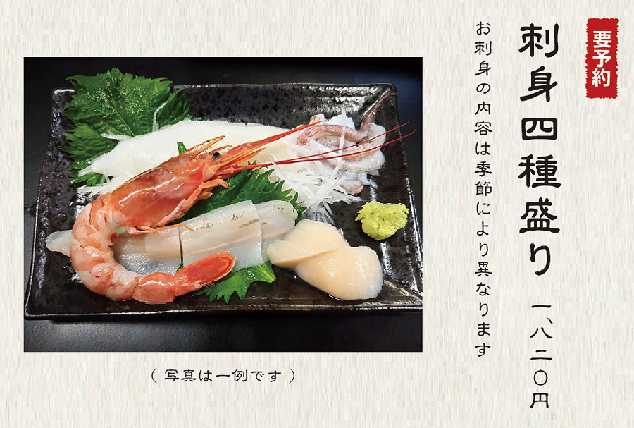 《要予約》刺身四種盛り 1,820円